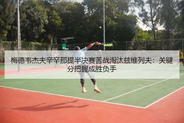 mei-de-wei-jie-fu-xin-xin-na-ti-ban-jue-sai-ku-zhan-tao-tai-zi-wei-lie-fu-guan-jian-fen-ba-wo-cheng-sheng-fu-shou-3-681.jpg