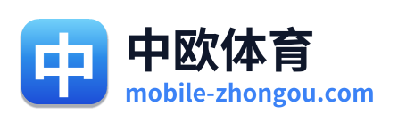 中欧体育